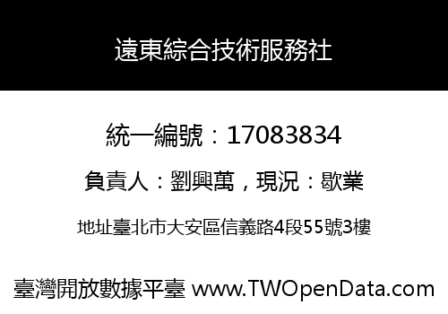 遠東綜合技術服務社