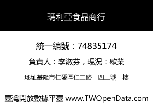 瑪利亞食品商行