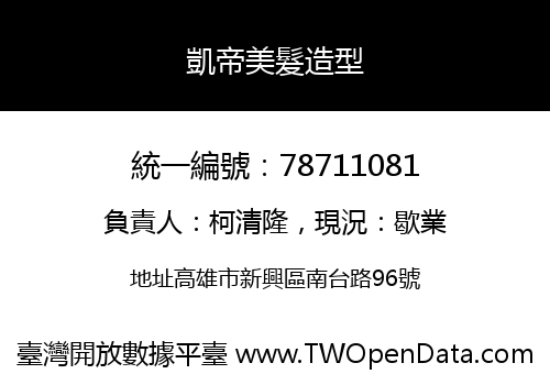 凱帝美髮造型