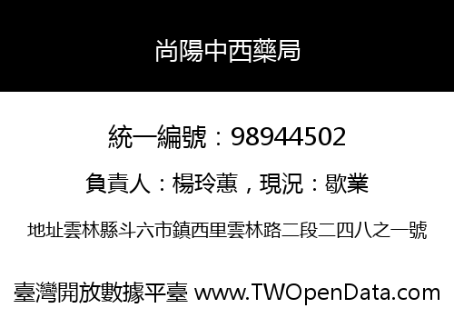 尚陽中西藥局