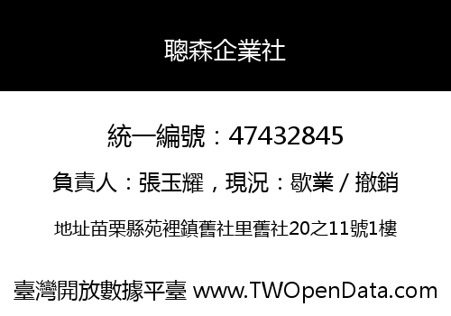 聰森企業社