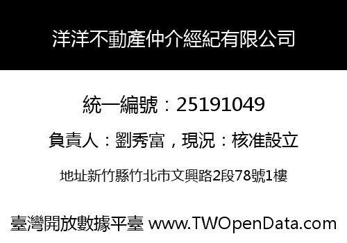 洋洋不動產仲介經紀有限公司