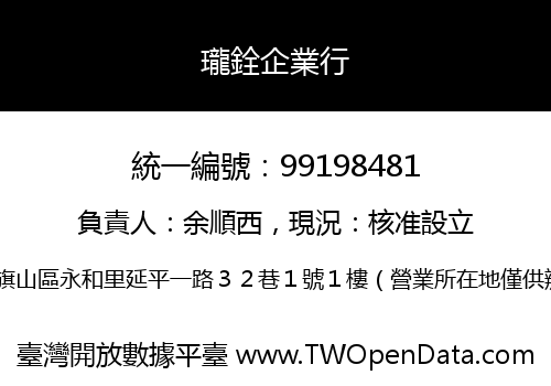 瓏銓企業行