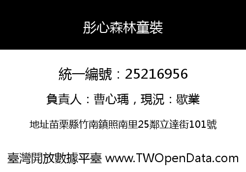 彤心森林童裝
