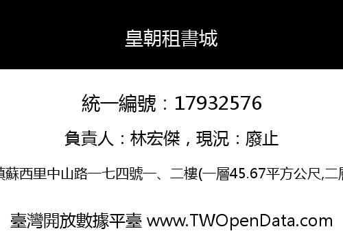 皇朝租書城