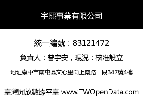 宇熙事業有限公司