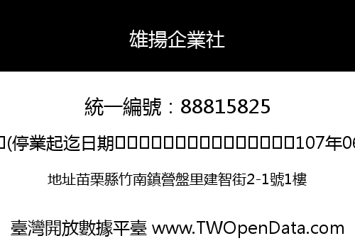 雄揚企業社
