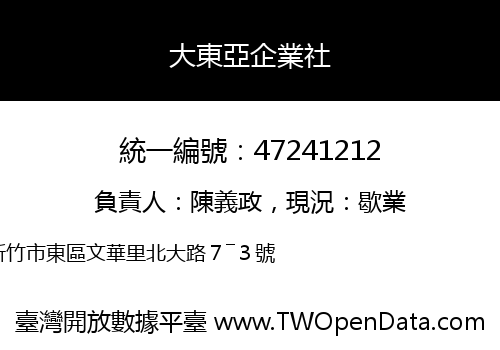 大東亞企業社