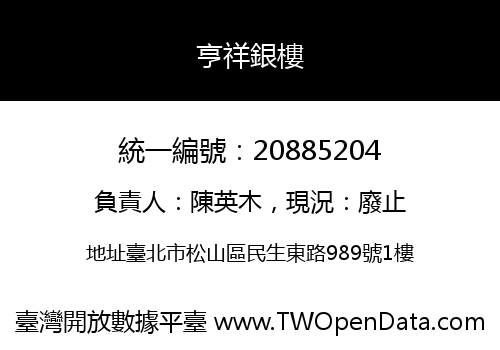 亨祥銀樓