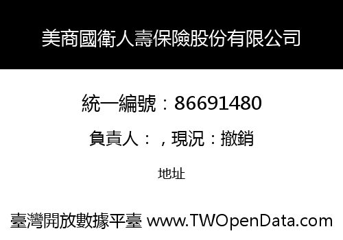 美商國衛人壽保險股份有限公司