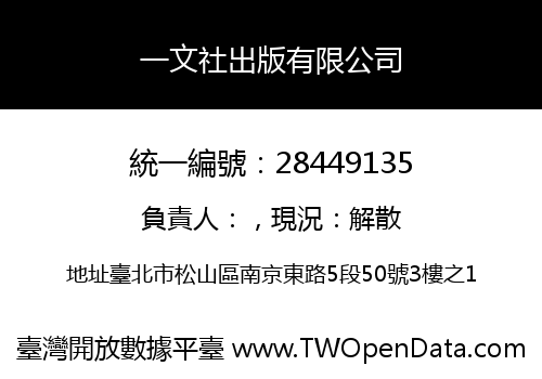 一文社出版有限公司