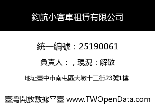 鈞航小客車租賃有限公司