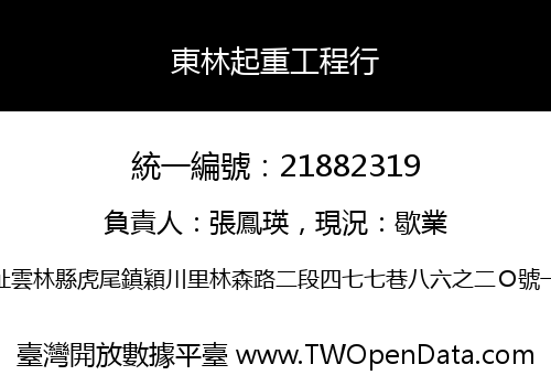 東林起重工程行