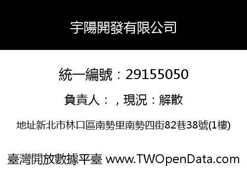 宇陽開發有限公司