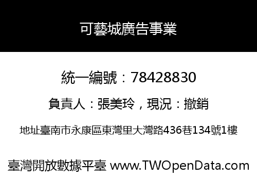 可藝城廣告事業