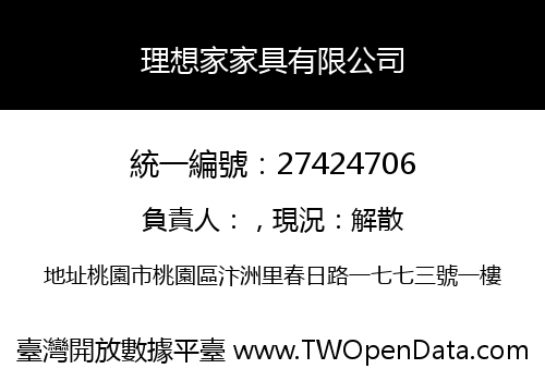 理想家家具有限公司