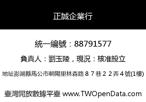 正誠企業行