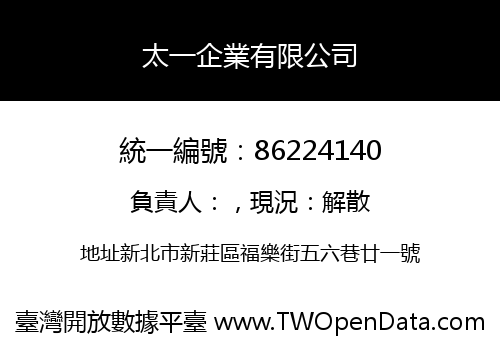 太一企業有限公司