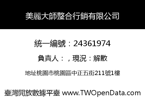 美麗大師整合行銷有限公司
