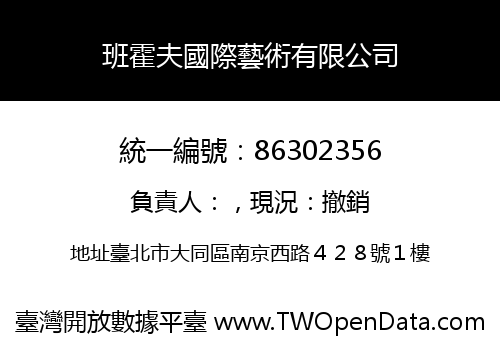 班霍夫國際藝術有限公司