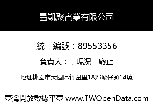 豐凱聚實業有限公司