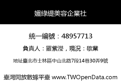 媚綠緹美容企業社