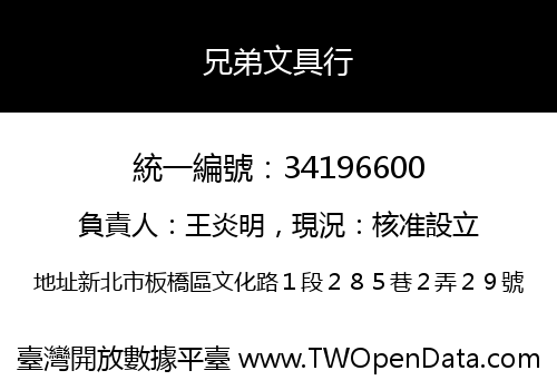兄弟文具行