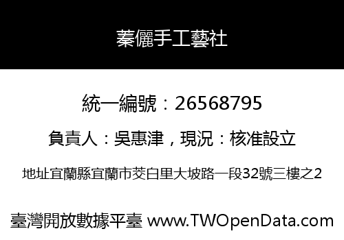 蓁儷手工藝社