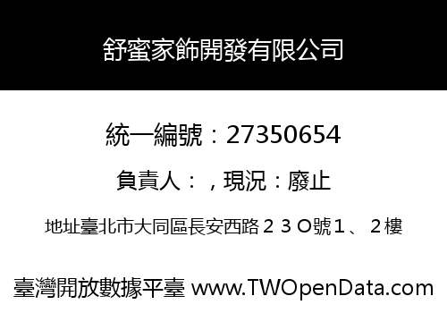 舒蜜家飾開發有限公司