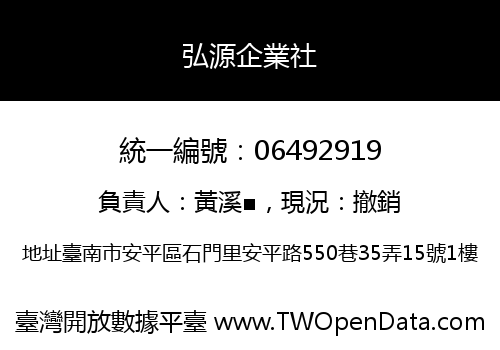 弘源企業社