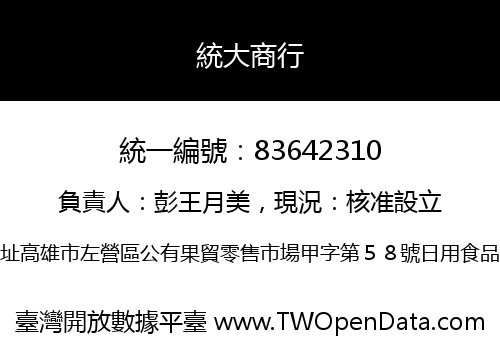 統大商行