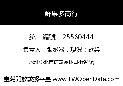 鮮果多商行