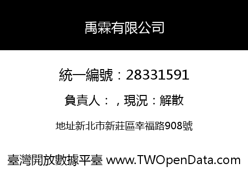 禹霖有限公司