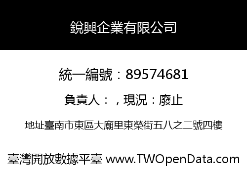 銳興企業有限公司