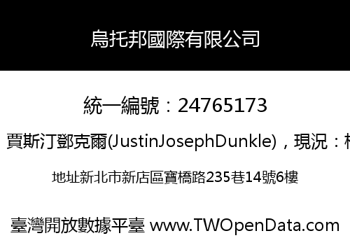 烏托邦國際有限公司