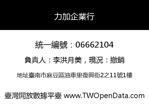 力加企業行
