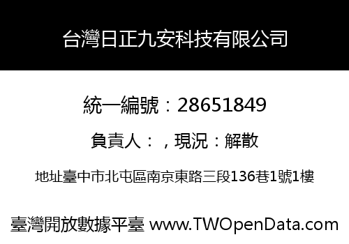 台灣日正九安科技有限公司