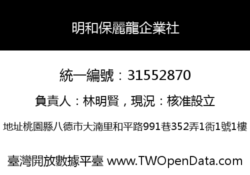 明和保麗龍企業社