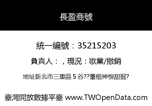 長盈商號