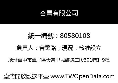 杏昌有限公司