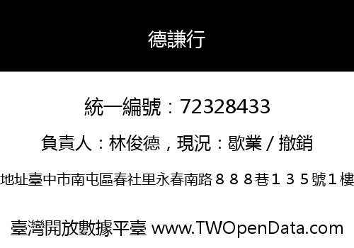 德謙行