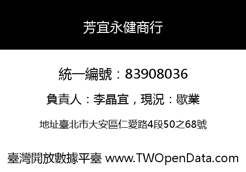 芳宜永健商行