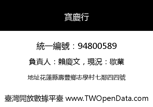 寶慶行