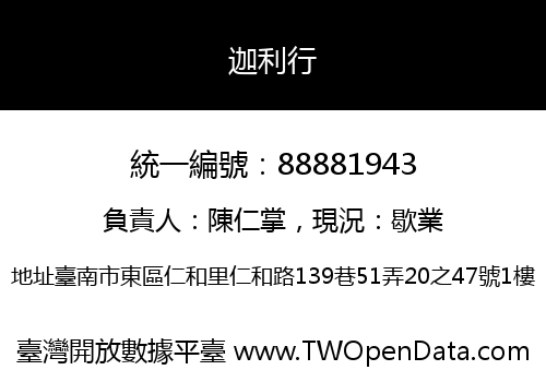 迦利行