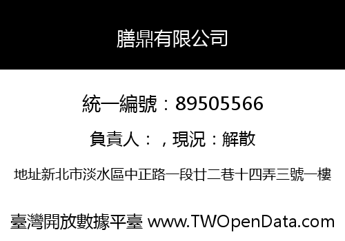 膳鼎有限公司