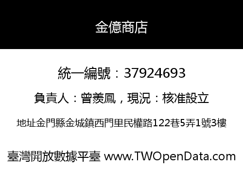 金億商店