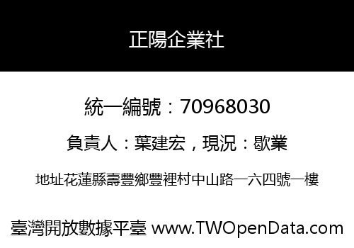 正陽企業社