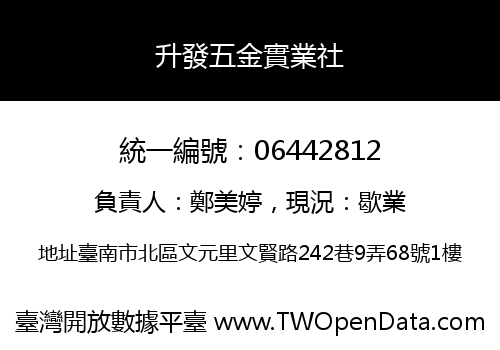 升發五金實業社