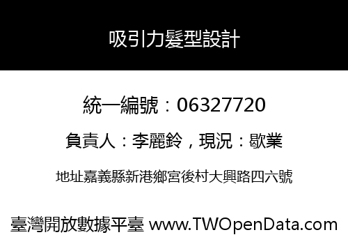 吸引力髮型設計