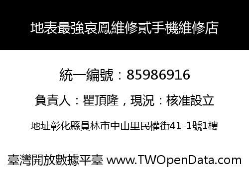 地表最強哀鳳維修貳手機維修店